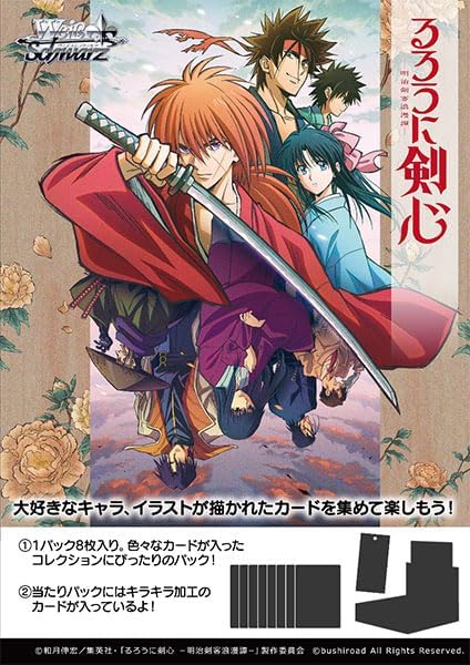 Weiss Schwarz Rurouni Kenshin - Meiji Swordsman Romantic Story Booster Box